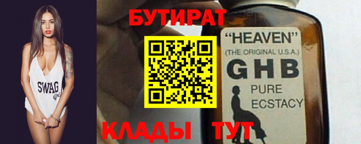 БУТИРАТ вода  Вход с VPN  Шелехов 