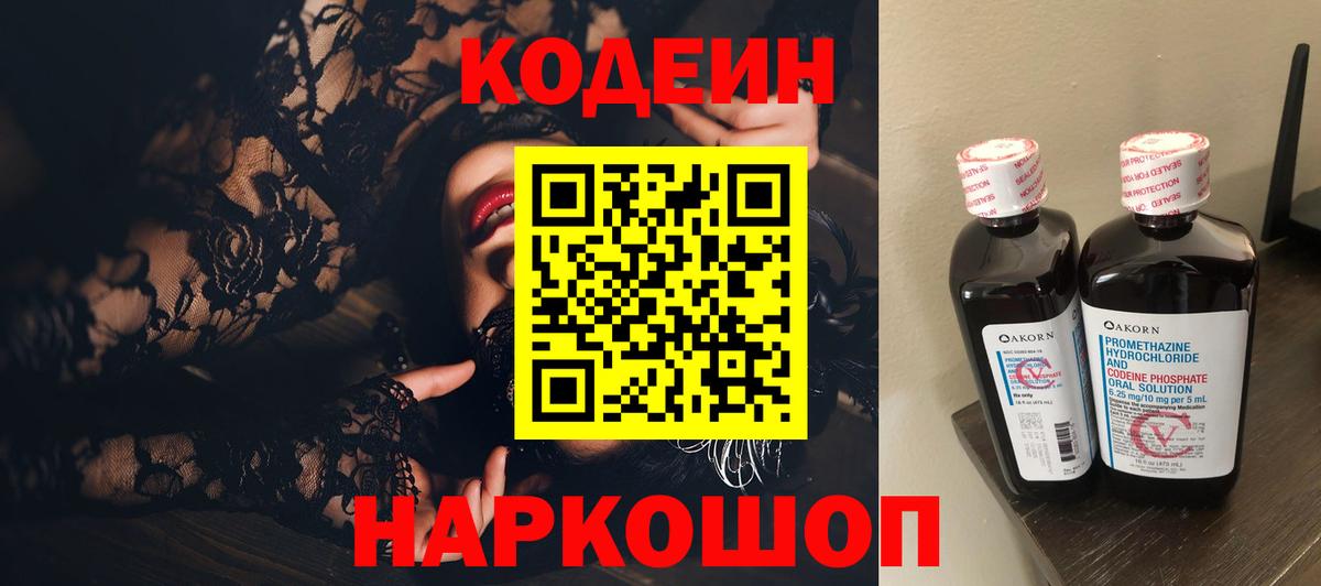 Шелехов  Кодеин напиток Lean (лин)  Codein напиток Lean (лин)  Вход с VPN 