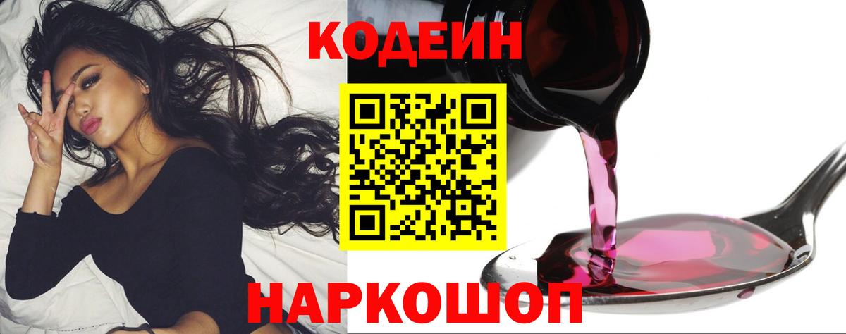 Codein Purple Drank Шелехов