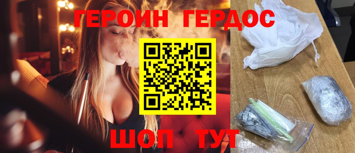 ГЕРОИН VHQ  Вход с VPN  Шелехов 