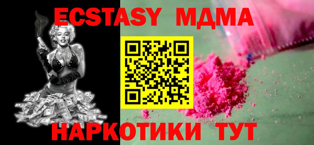 МДМА кристаллы  MDMA Molly  Шелехов  Вход с VPN 