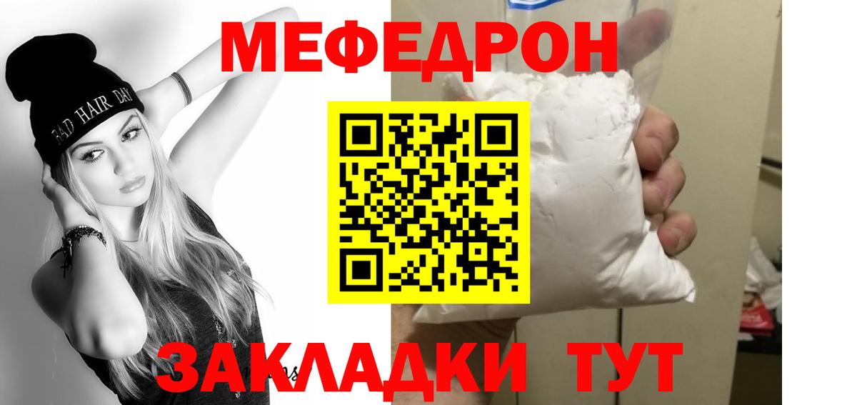 Шелехов  МЯУ-МЯУ  МЕФ VHQ  Вход с VPN  Мефедрон VHQ  Меф 