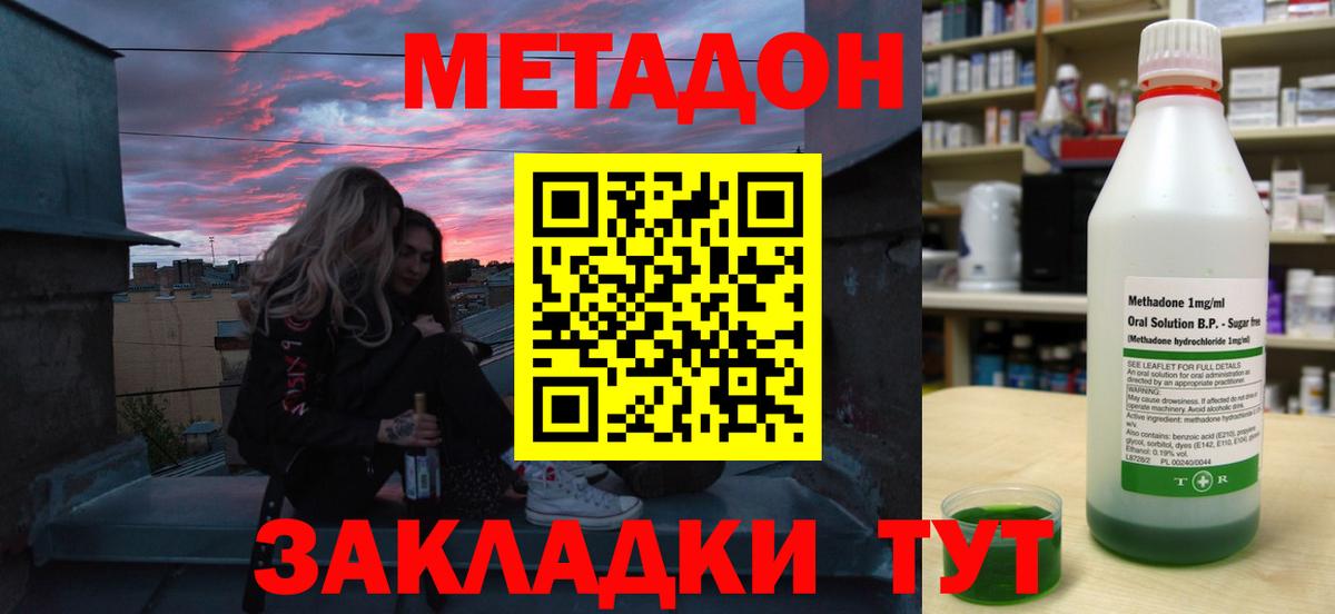 Шелехов  МЕТАДОН белоснежный  МЕТАДОН methadone  Вход с VPN 
