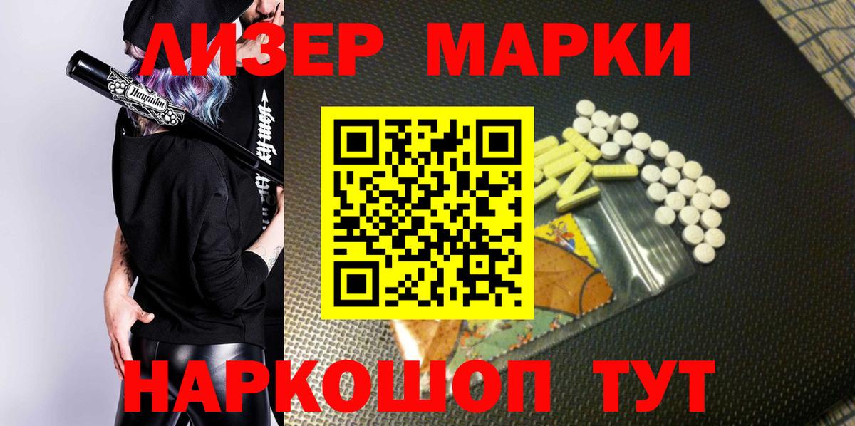 Шелехов  Наркотические марки 1500мкг  Марки 25I-NBOMe  Наркотические марки 1500мкг  Вход с VPN 